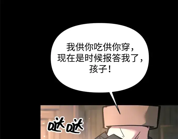 漫画《成为塔防游戏里的暴君》第154话第149张图