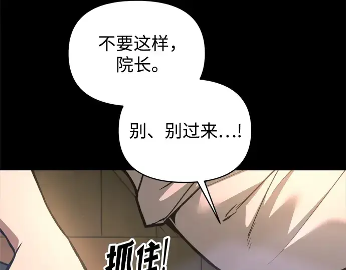 漫画《成为塔防游戏里的暴君》第154话第151张图