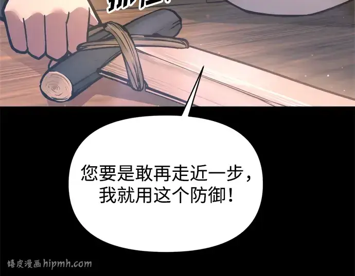 漫画《成为塔防游戏里的暴君》第154话第152张图