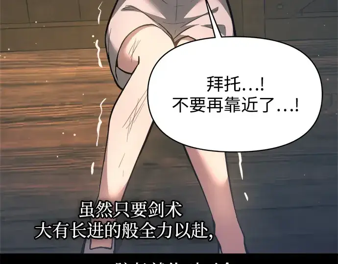 漫画《成为塔防游戏里的暴君》第154话第155张图