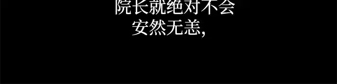 漫画《成为塔防游戏里的暴君》第154话第156张图