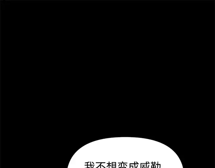 漫画《成为塔防游戏里的暴君》第154话第157张图
