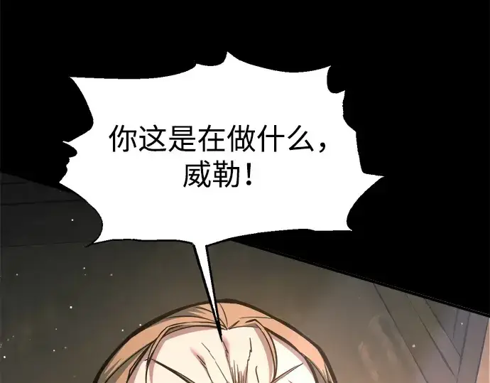 漫画《成为塔防游戏里的暴君》第154话第172张图