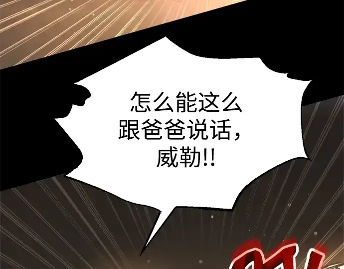漫画《成为塔防游戏里的暴君》第154话第185张图