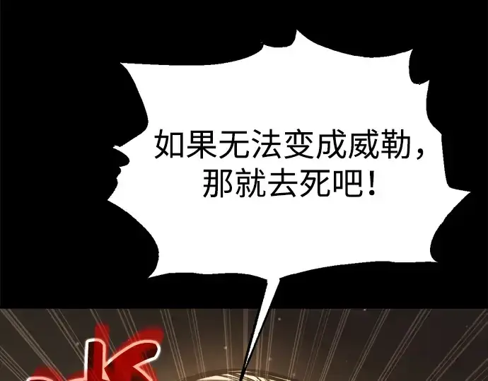 漫画《成为塔防游戏里的暴君》第154话第191张图