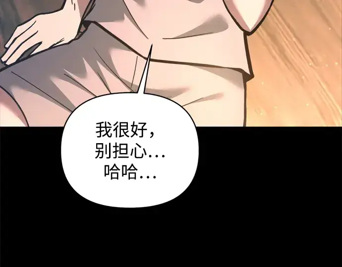 漫画《成为塔防游戏里的暴君》第154话第204张图