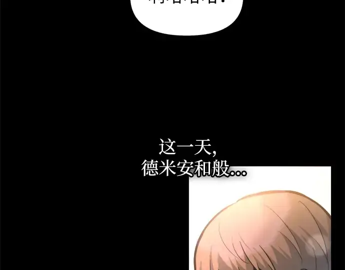 漫画《成为塔防游戏里的暴君》第154话第212张图