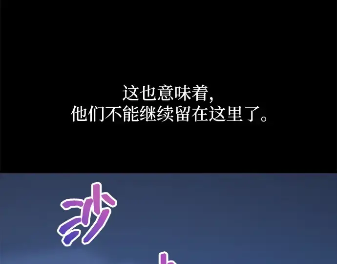 漫画《成为塔防游戏里的暴君》第154话第215张图