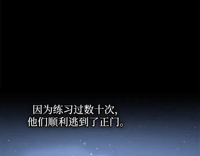 漫画《成为塔防游戏里的暴君》第154话第223张图