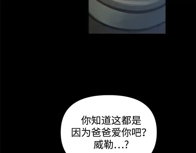 漫画《成为塔防游戏里的暴君》第154话第23张图