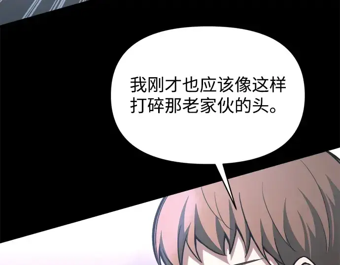 漫画《成为塔防游戏里的暴君》第154话第231张图