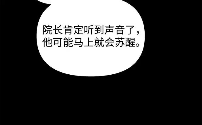 漫画《成为塔防游戏里的暴君》第154话第233张图
