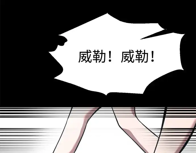 漫画《成为塔防游戏里的暴君》第154话第242张图