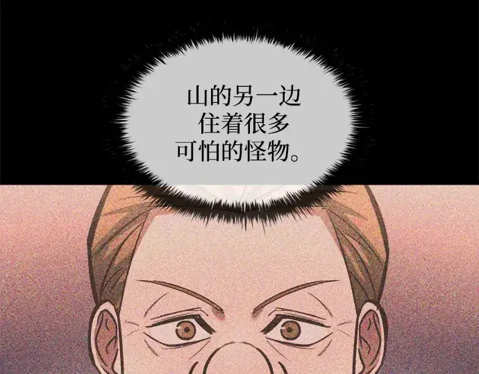 漫画《成为塔防游戏里的暴君》第154话第251张图