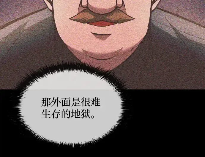 漫画《成为塔防游戏里的暴君》第154话第252张图