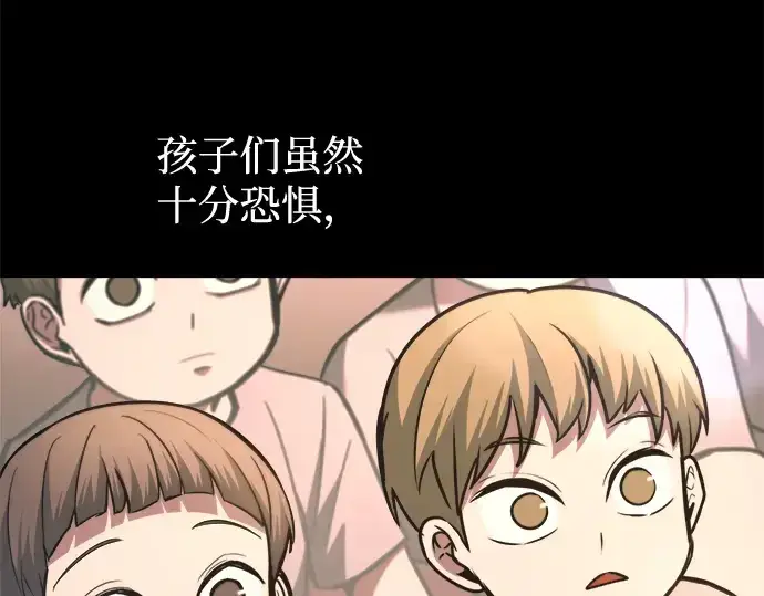 漫画《成为塔防游戏里的暴君》第154话第28张图