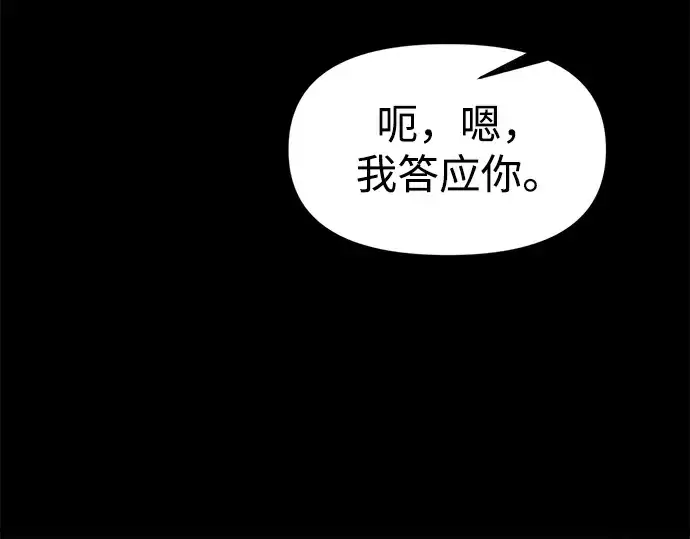 漫画《成为塔防游戏里的暴君》第154话第284张图