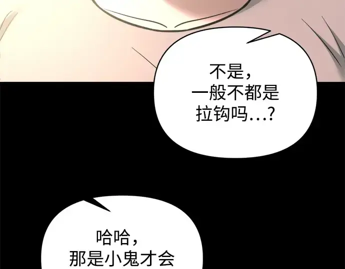 漫画《成为塔防游戏里的暴君》第154话第290张图