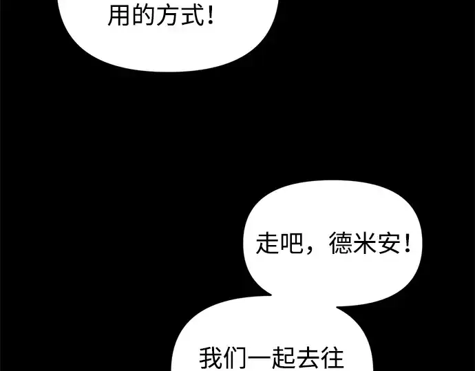 漫画《成为塔防游戏里的暴君》第154话第291张图