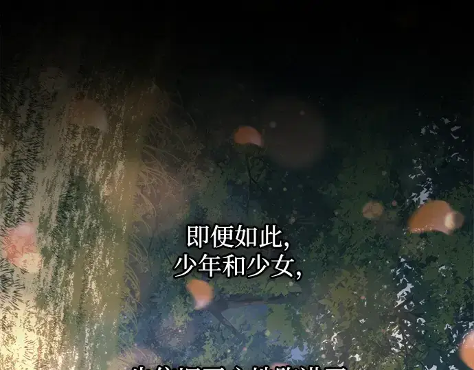 漫画《成为塔防游戏里的暴君》第154话第297张图