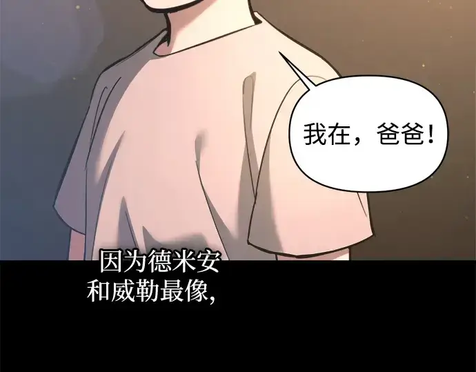 漫画《成为塔防游戏里的暴君》第154话第38张图