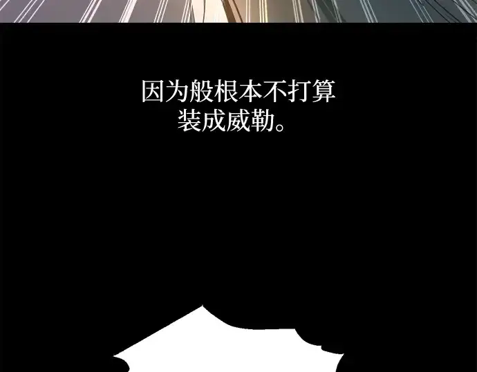 漫画《成为塔防游戏里的暴君》第154话第46张图