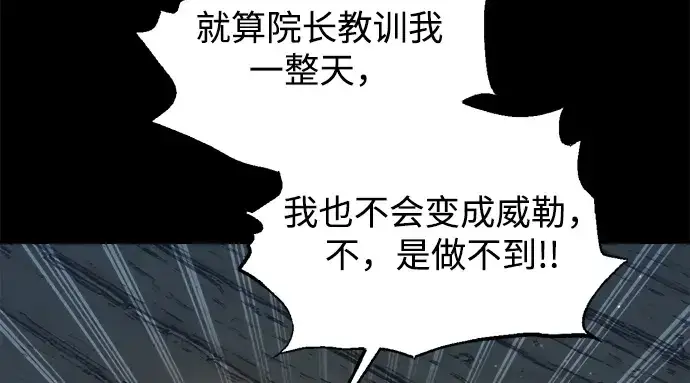 漫画《成为塔防游戏里的暴君》第154话第47张图
