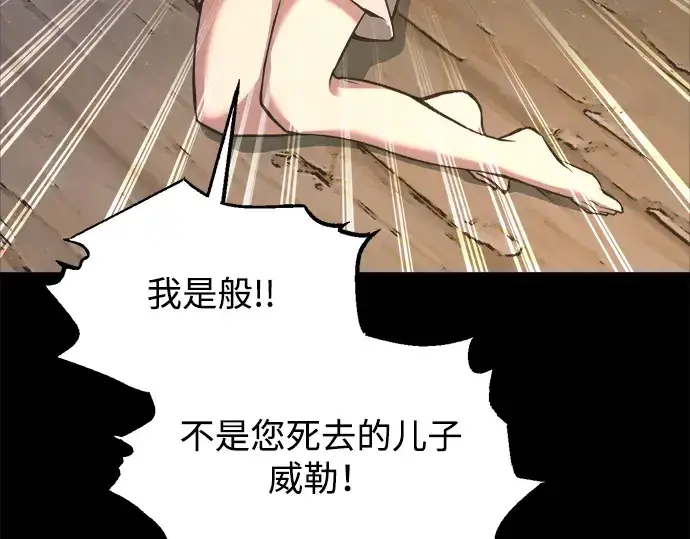 漫画《成为塔防游戏里的暴君》第154话第49张图