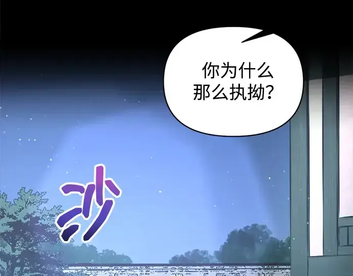 漫画《成为塔防游戏里的暴君》第154话第55张图