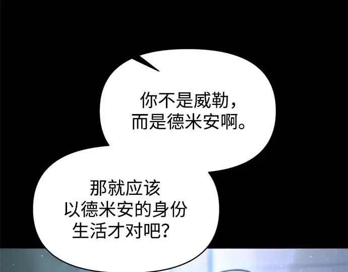 漫画《成为塔防游戏里的暴君》第154话第61张图