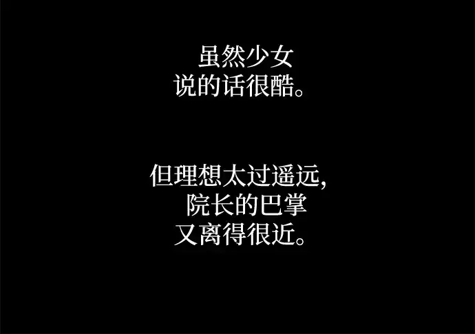 漫画《成为塔防游戏里的暴君》第154话第66张图