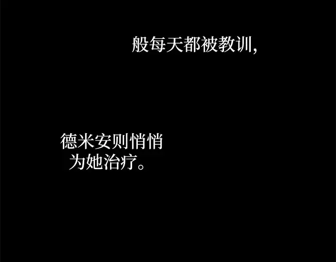漫画《成为塔防游戏里的暴君》第154话第69张图