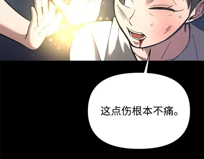 漫画《成为塔防游戏里的暴君》第154话第71张图