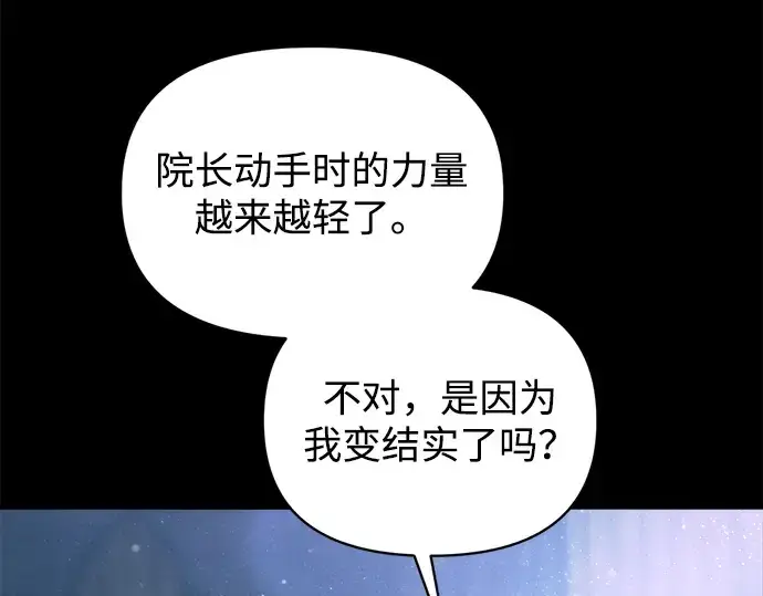 漫画《成为塔防游戏里的暴君》第154话第73张图