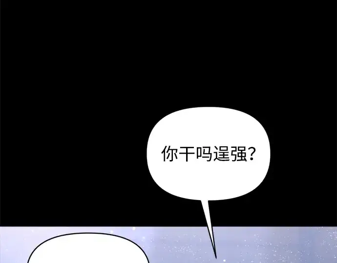 漫画《成为塔防游戏里的暴君》第154话第76张图