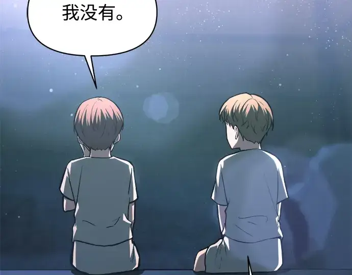 漫画《成为塔防游戏里的暴君》第154话第77张图