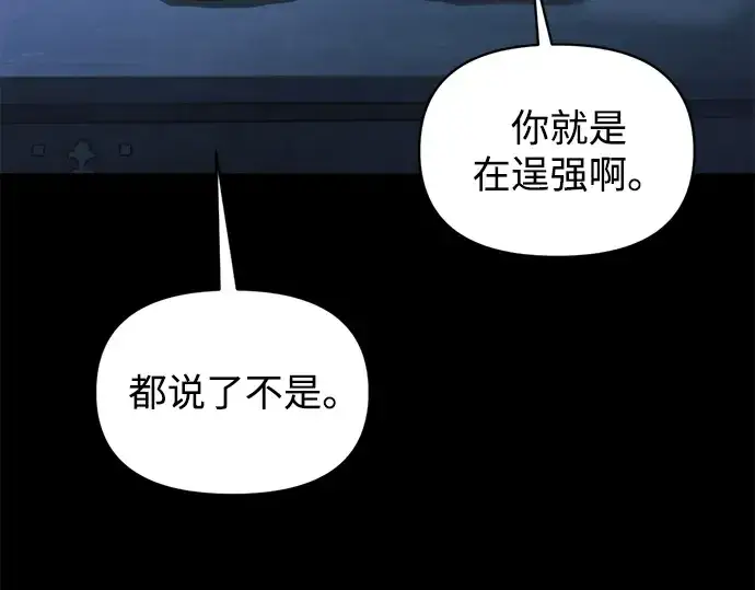 漫画《成为塔防游戏里的暴君》第154话第78张图