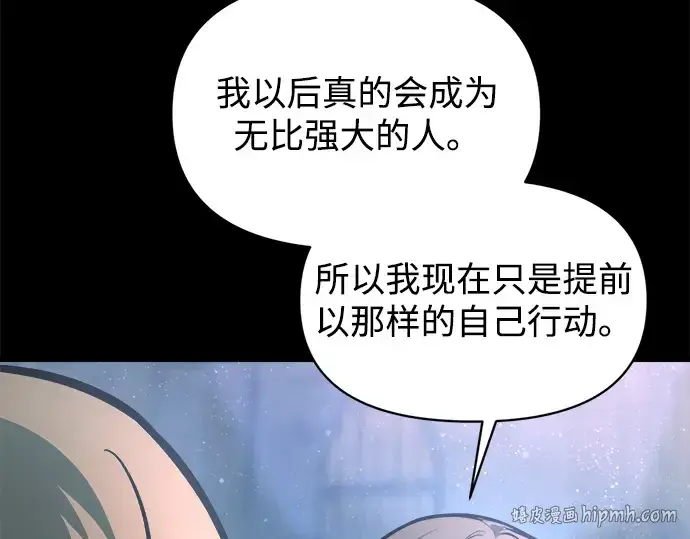 漫画《成为塔防游戏里的暴君》第154话第80张图