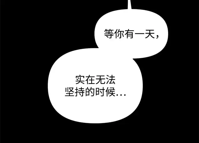 漫画《成为塔防游戏里的暴君》第154话第82张图