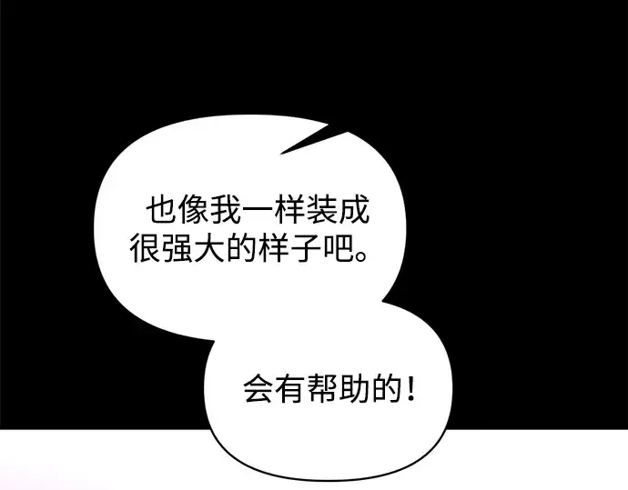 漫画《成为塔防游戏里的暴君》第154话第83张图