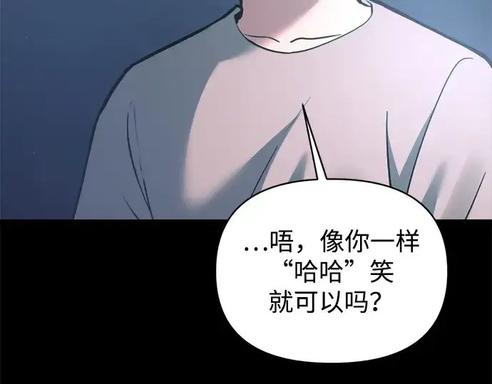漫画《成为塔防游戏里的暴君》第154话第86张图