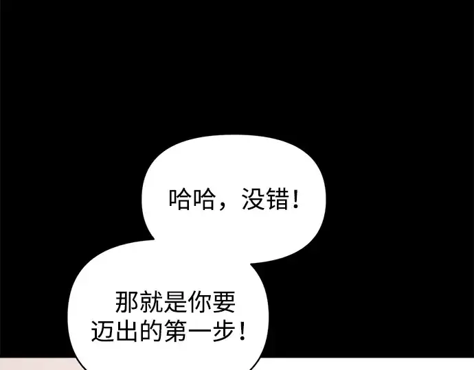 漫画《成为塔防游戏里的暴君》第154话第87张图
