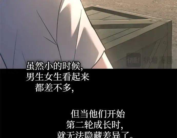 漫画《成为塔防游戏里的暴君》第154话第97张图