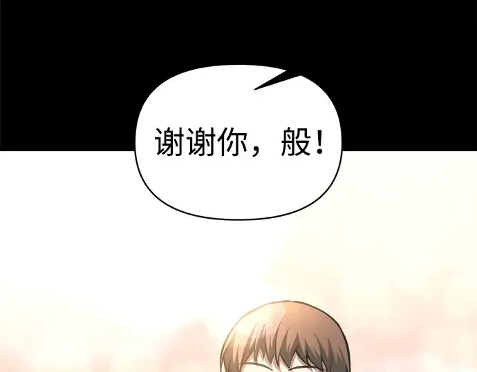 漫画《成为塔防游戏里的暴君》第154话第99张图
