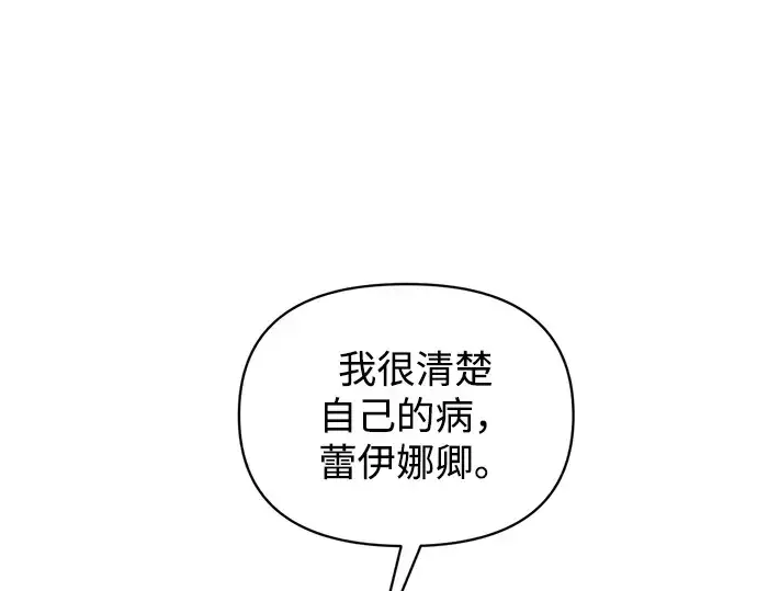 漫画《成为塔防游戏里的暴君》第155话第105张图