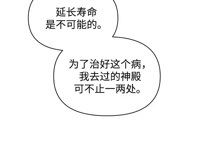 漫画《成为塔防游戏里的暴君》第155话第107张图