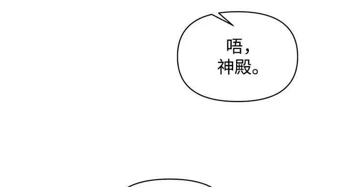 漫画《成为塔防游戏里的暴君》第155话第108张图