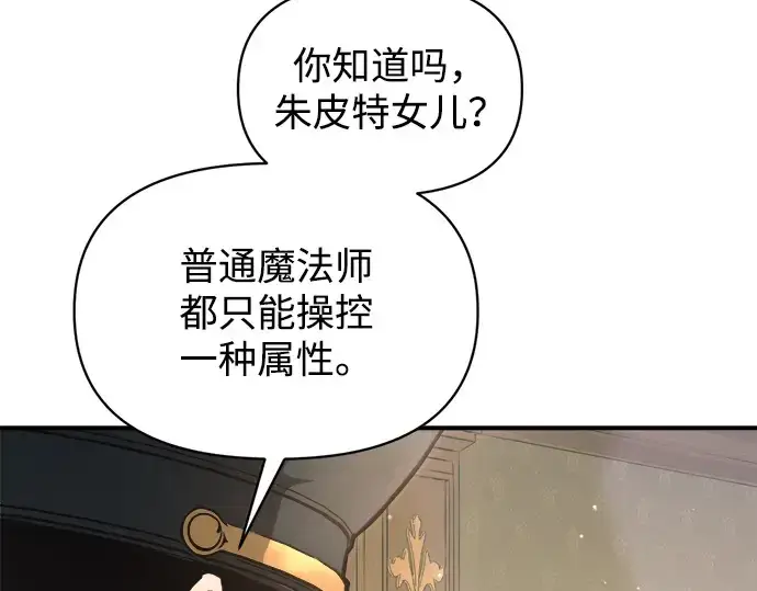 漫画《成为塔防游戏里的暴君》第155话第109张图