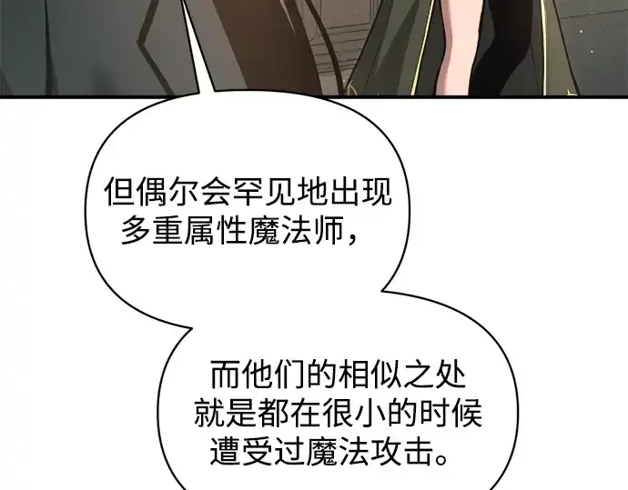 漫画《成为塔防游戏里的暴君》第155话第111张图