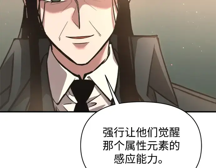 漫画《成为塔防游戏里的暴君》第155话第114张图